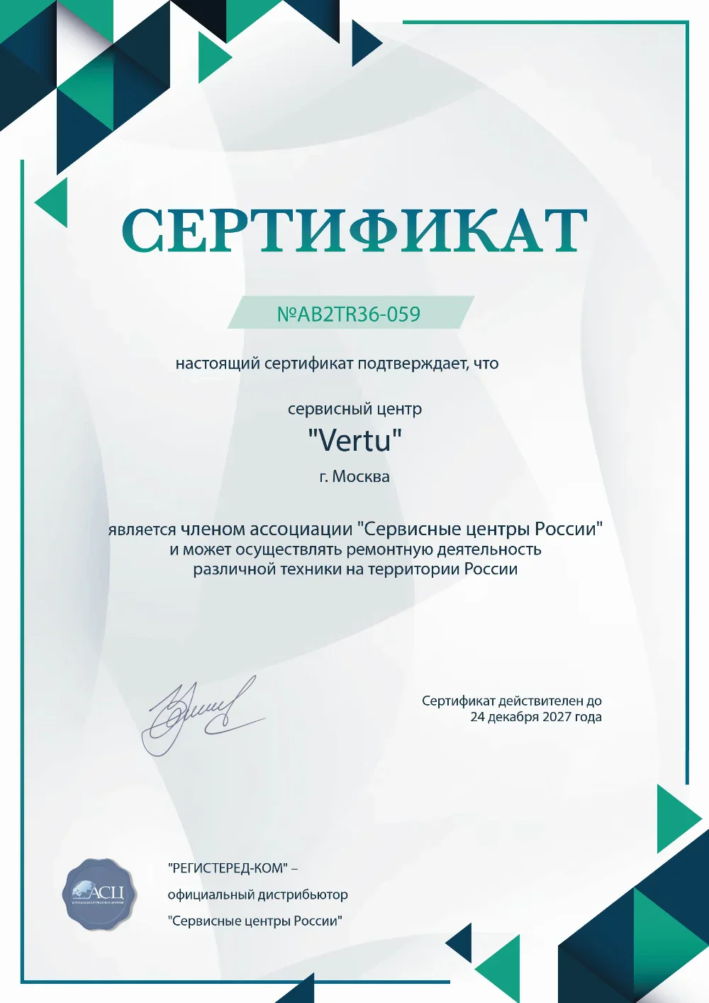 stv.fix-vertu.ru Сертификат квалификации сервисного центра по ремонту техники Vertu